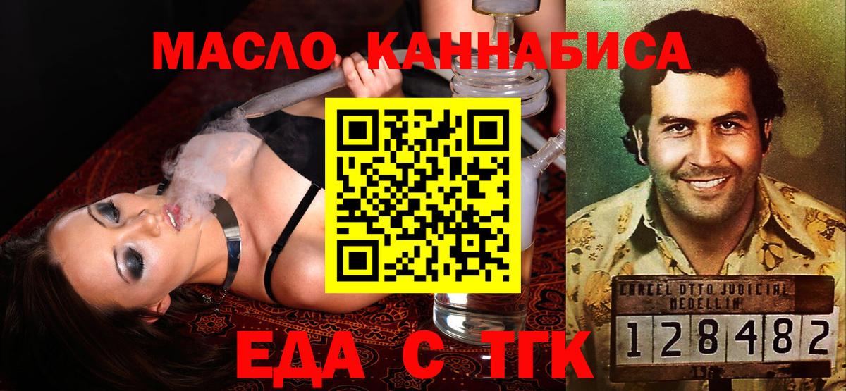 Еда ТГК конопля  Вход с VPN  Наро-Фоминск 