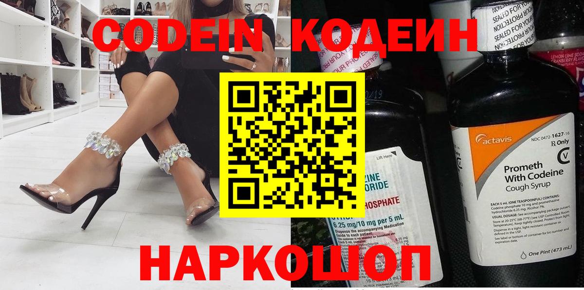 Наро-Фоминск  Кодеин напиток Lean (лин)  Вход с VPN 