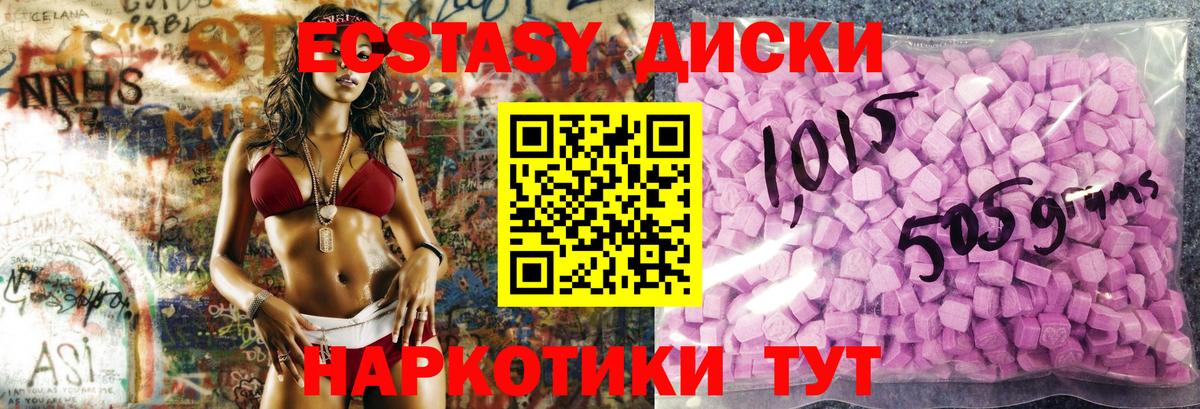 ЭКСТАЗИ 250 мг Наро-Фоминск