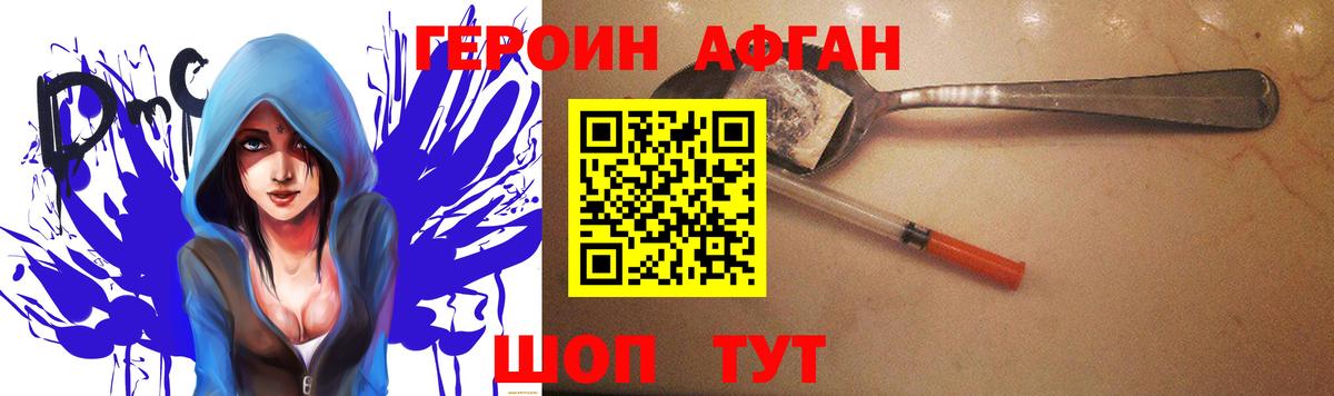 Героин Heroin Наро-Фоминск