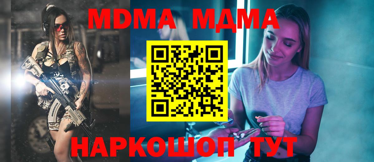МДМА  MDMA Molly  MDMA кристаллы  Вход с VPN  Наро-Фоминск 