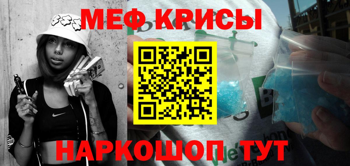 Меф мяу мяу мука Наро-Фоминск