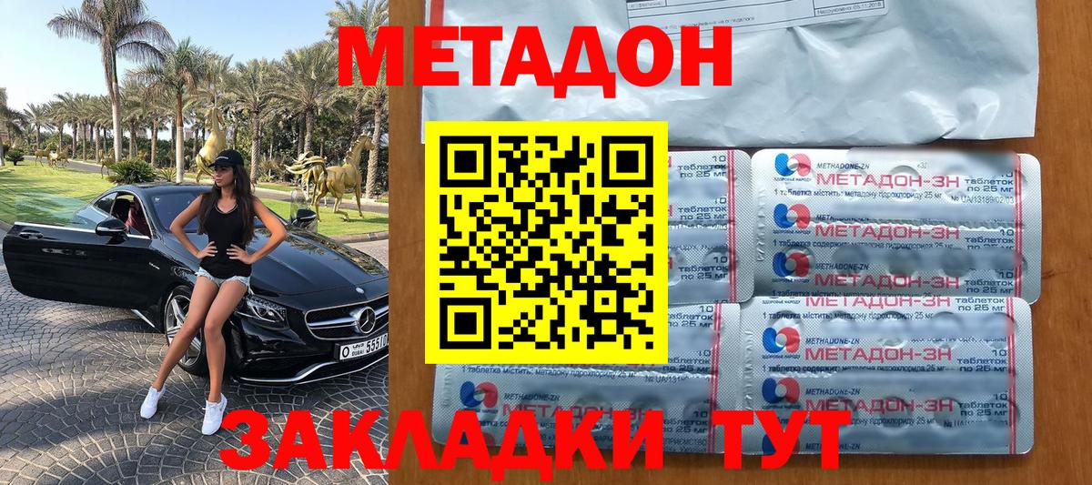 Метадон кристалл  Вход с VPN  Наро-Фоминск  Метадон methadone 