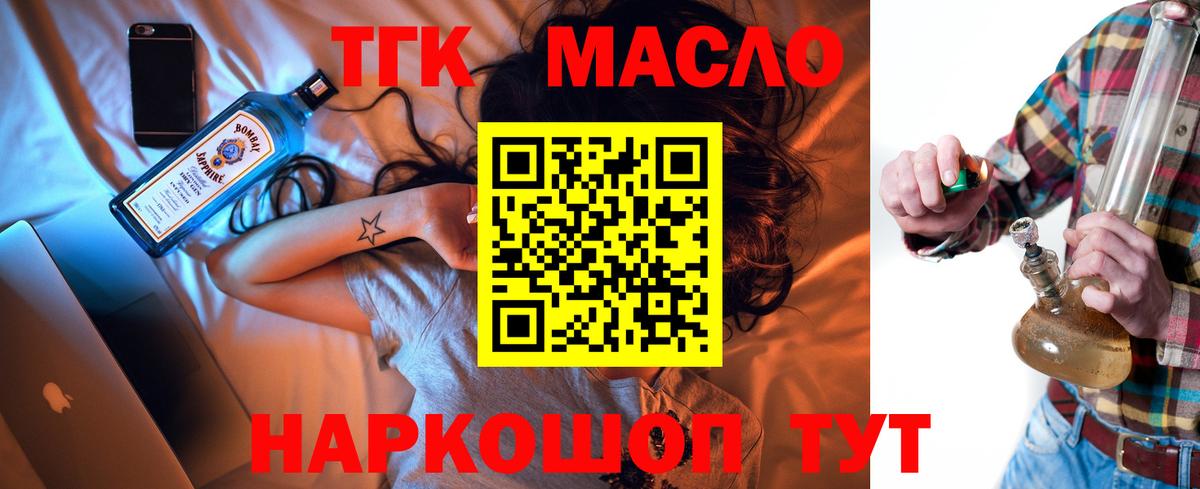 ТГК концентрат  Вход с VPN  Наро-Фоминск 
